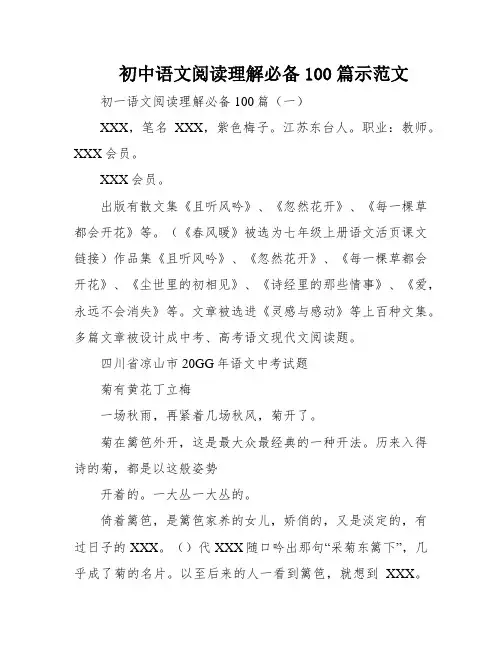 初中语文阅读理解必备100篇示范文