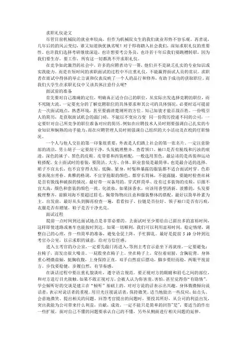 求职礼仪论文