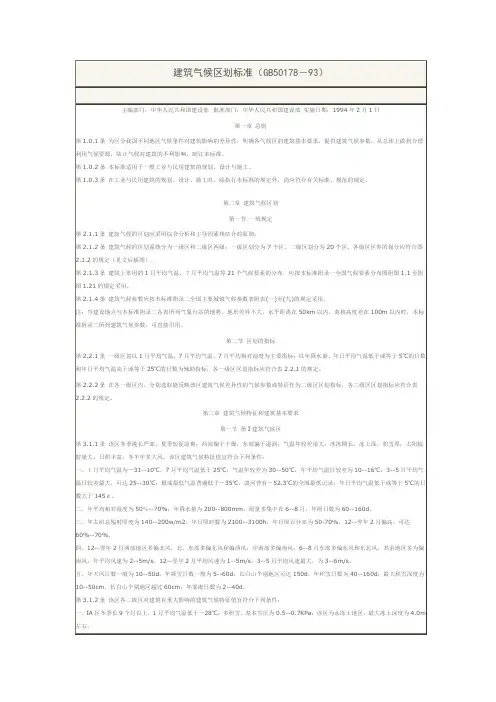 建筑气候区划标准(GB50178-93)