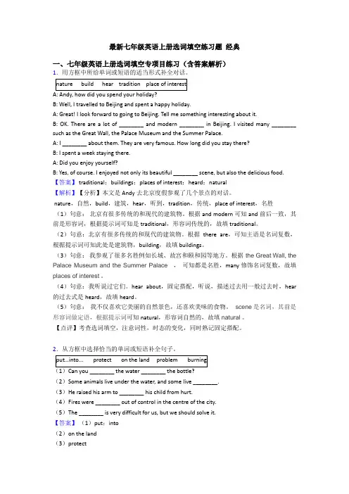 最新七年级英语上册选词填空练习题 经典