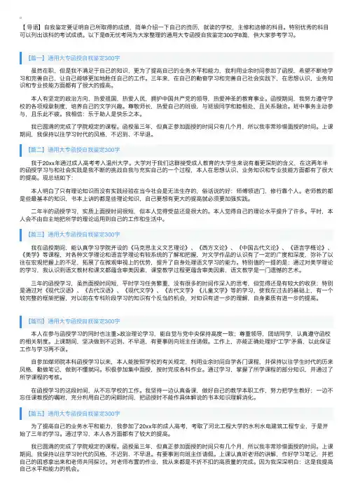 通用大专函授自我鉴定300字8篇