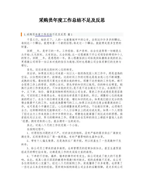 采购员年度工作总结不足及反思