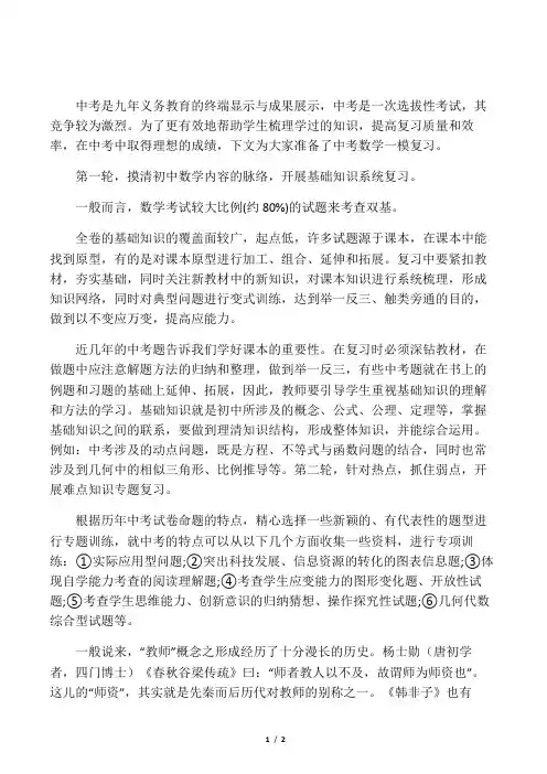 中考数学一模复习如何让你事半功倍