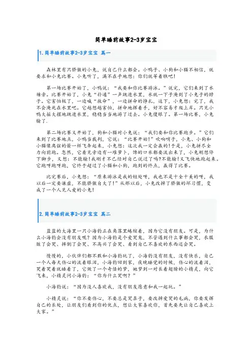 简单睡前故事2-3岁宝宝