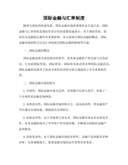 国际金融与汇率制度