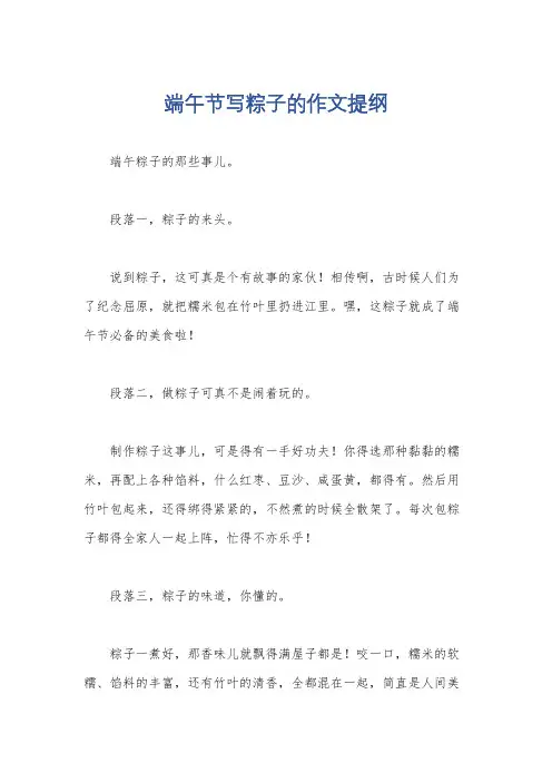 端午节写粽子的作文提纲