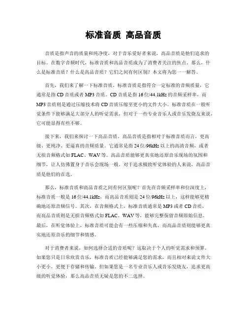 标准音质 高品音质