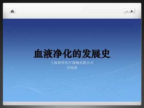 透析发展史