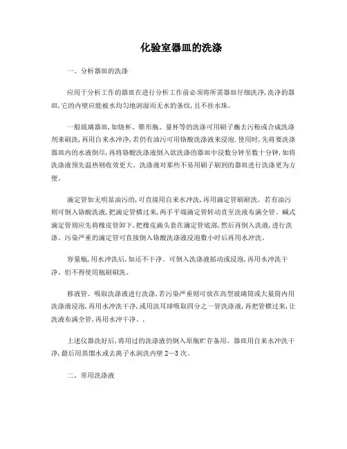 化验室玻璃器皿洗涤说明档