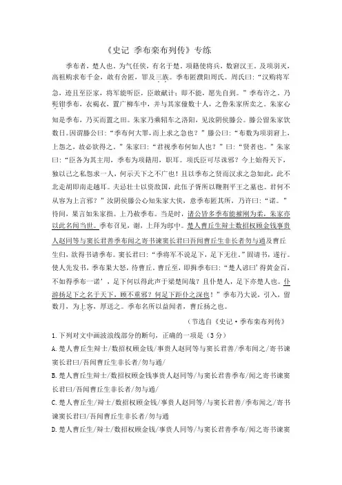 2020年高考语文二轮文言文专题复习--《史记 季布栾布列传》专练