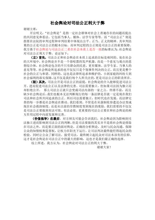 立论 社会舆论对司法公正的利大于弊