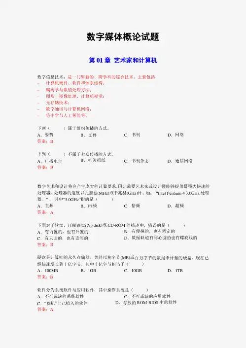 《数字媒体技术》试题