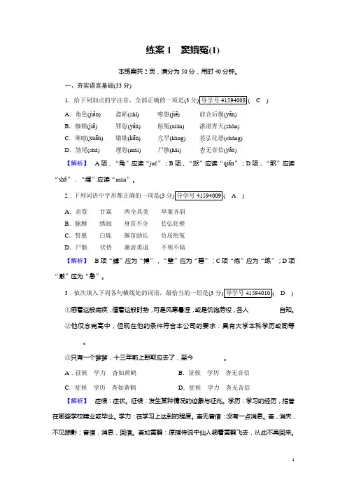 2018学年人教版语文必修4： 练案1 Word版含解析