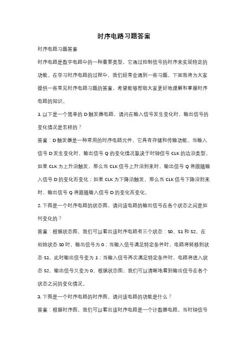 时序电路习题答案