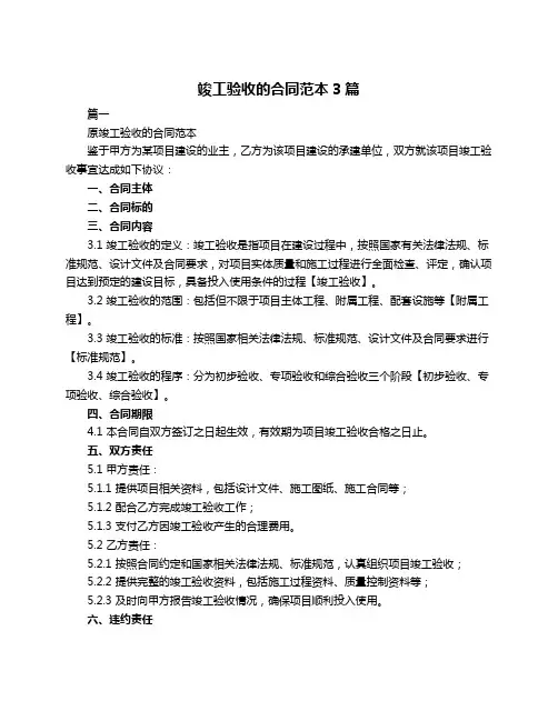 竣工验收的合同范本3篇