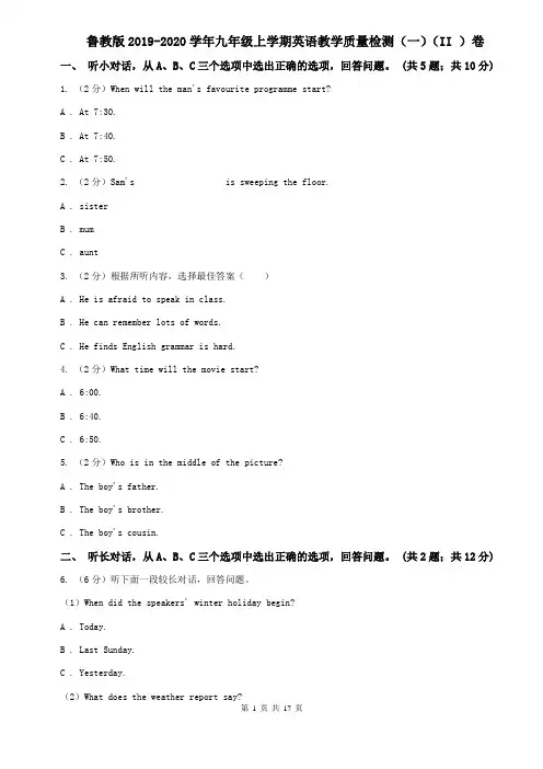 鲁教版2019-2020学年九年级上学期英语教学质量检测(一)(II )卷