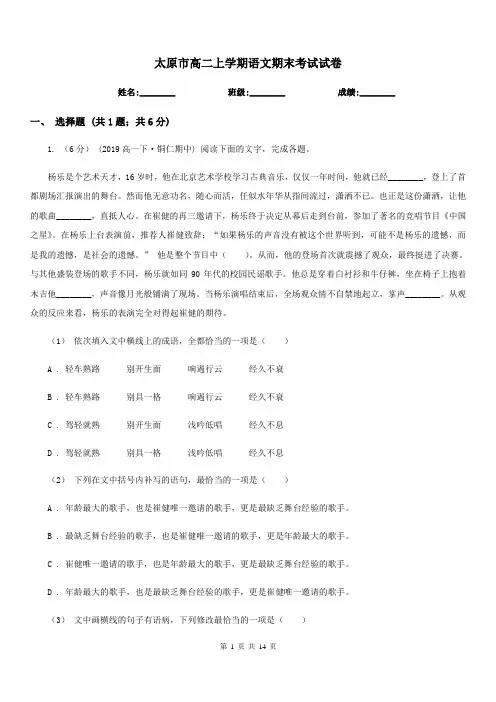 太原市高二上学期语文期末考试试卷