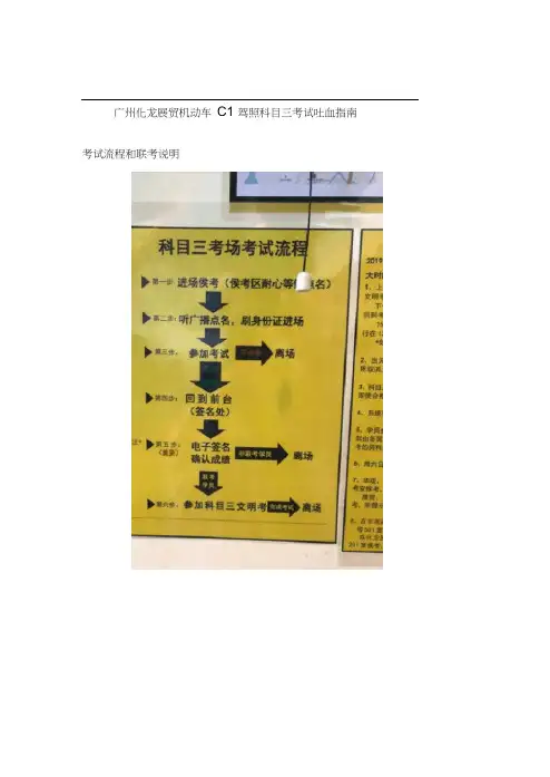 广州化龙展贸机动车C1驾照科目三考试指南吐血整理