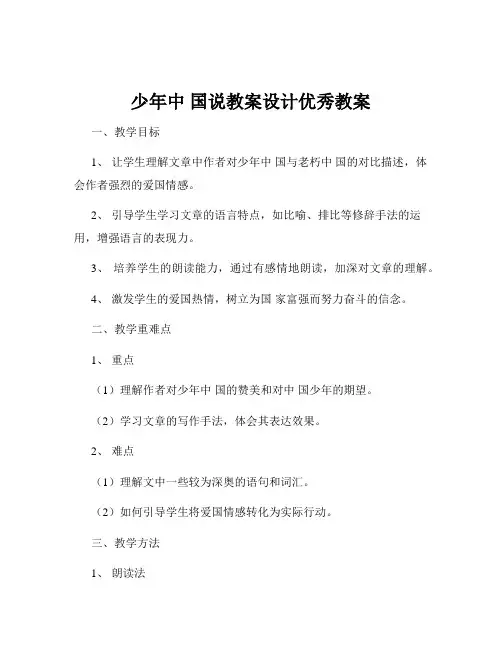 少年中 国说教案设计优秀教案