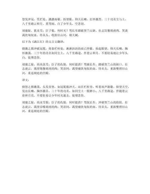 满江红的文言文翻译