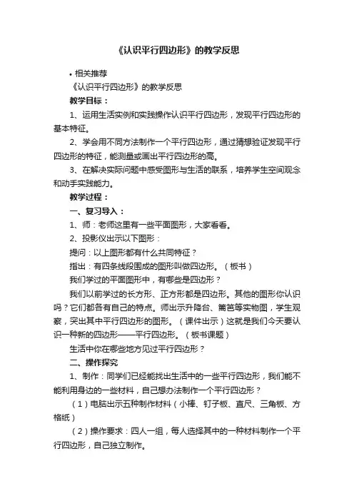 《认识平行四边形》的教学反思