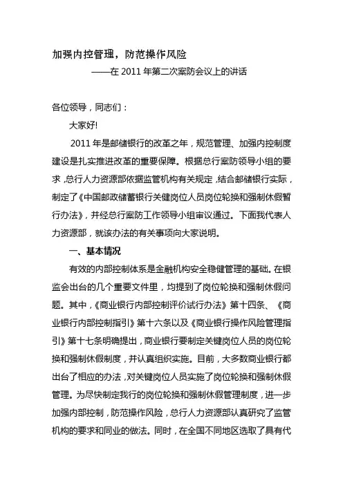 加强内控管理防范风险