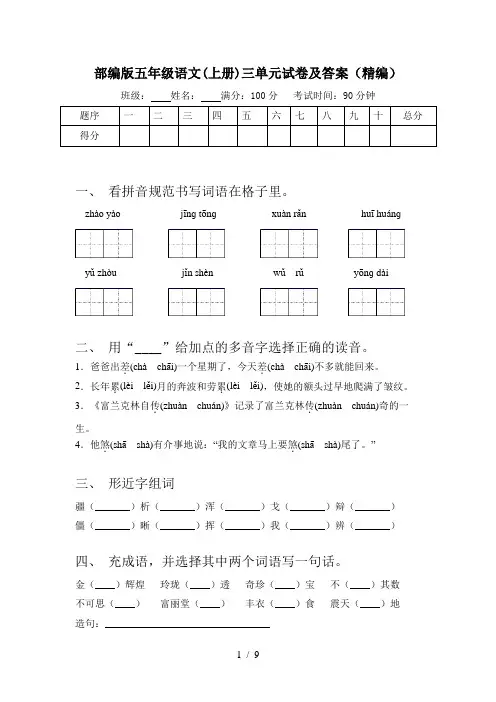 部编版五年级语文(上册)三单元试卷及答案(精编)