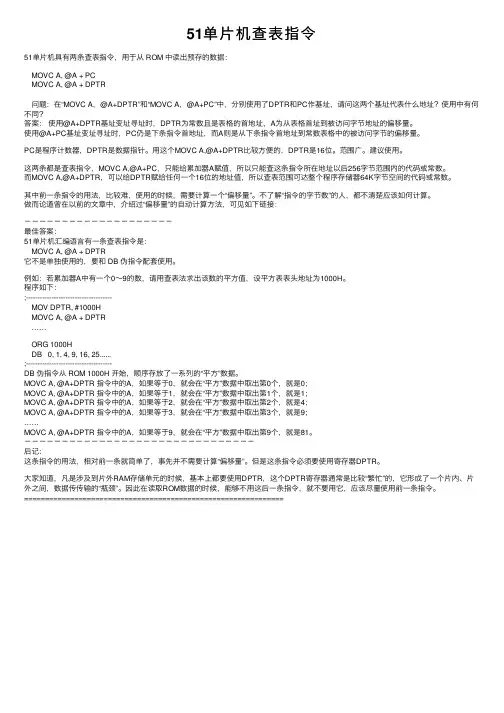 51单片机查表指令