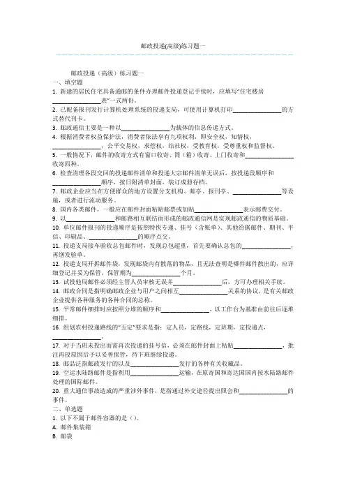 邮政投递(高级)练习题一