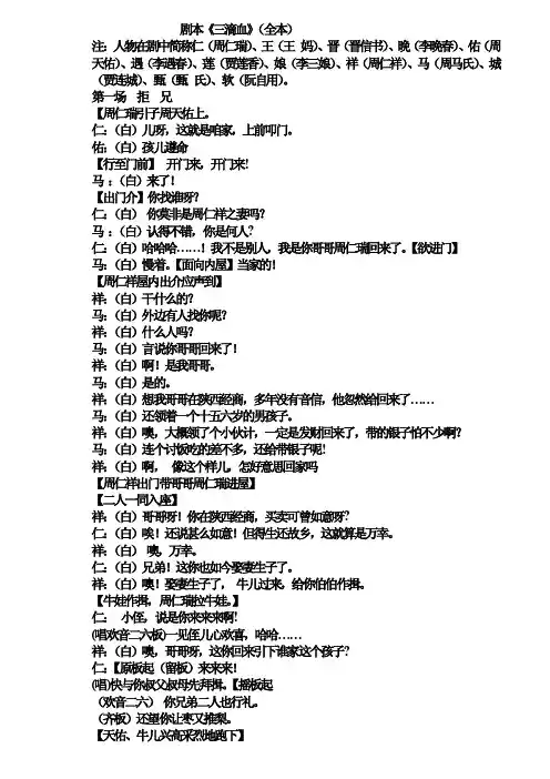三滴血全本——精选推荐