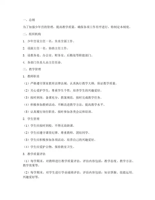 少年宫工作日常管理制度