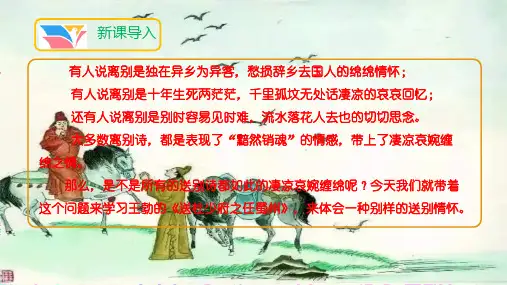 第三单元课外古诗词诵读《送杜少府之任蜀州》课件(共16张ppt)  统编版语文八年级下册