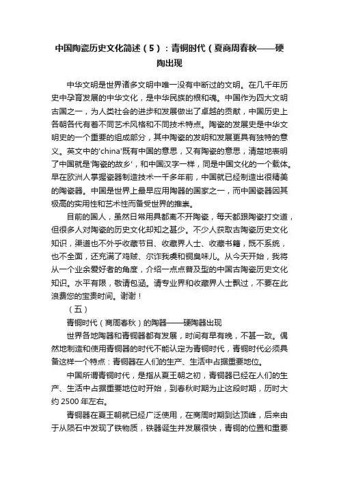 中国陶瓷历史文化简述（5）：青铜时代（夏商周春秋——硬陶出现
