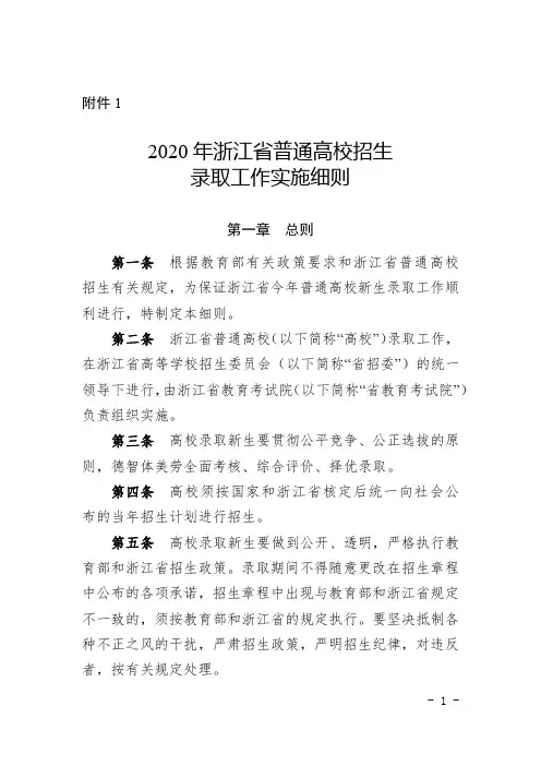 2020年浙江省普通高校招生录取工作实施细则【模板】