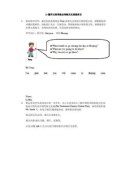 2020年高考英语热点传统文化英语作文24题(Word版,附范文)