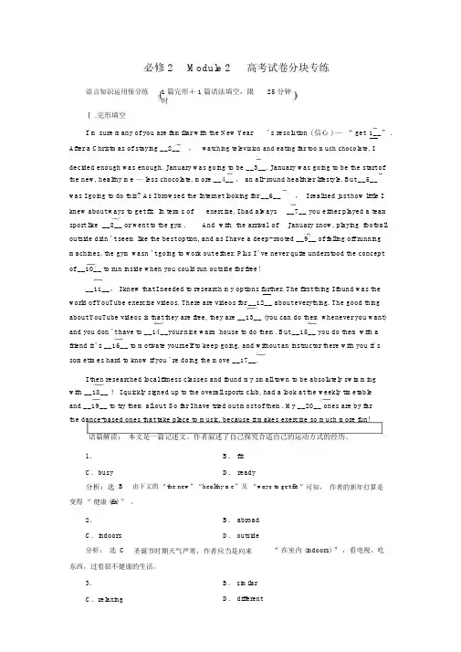 2019年高考复习英语外研版：必修2Module2高考试卷分块专练Word版含解析