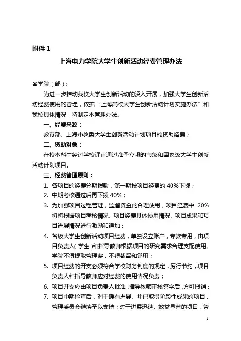 大学生创新活动经费管理办法