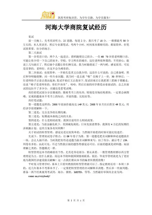 河海大学商院复试经历