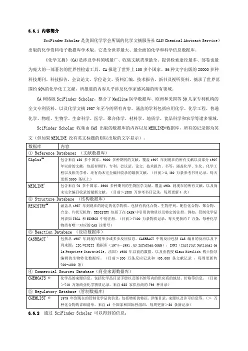 scifinder使用介绍