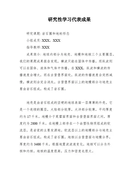 研究性学习代表成果