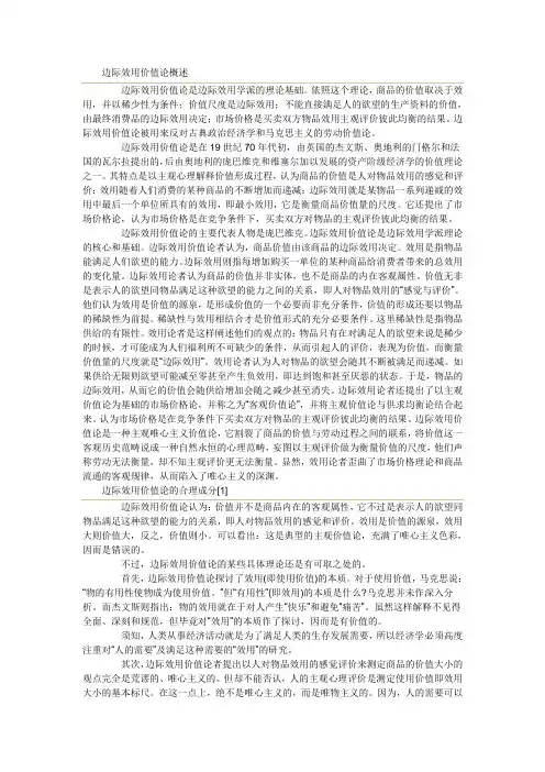 边际效用