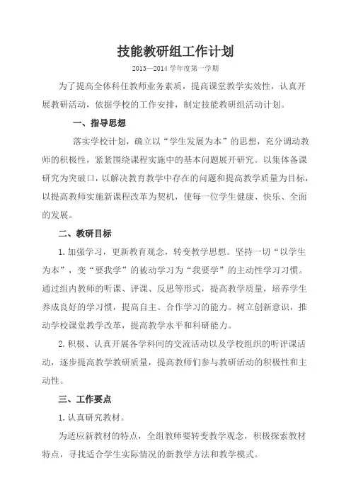 科任组教研工作计划