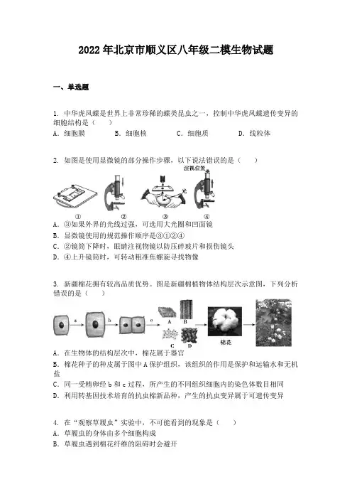 2022年北京市顺义区八年级二模生物试题