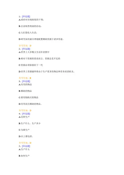 西南大学《西方经济学》网上作业及参考答案