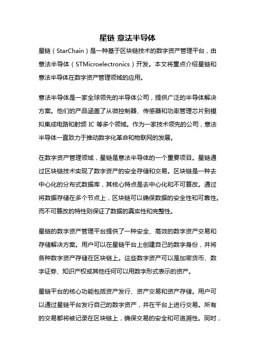 星链 意法半导体