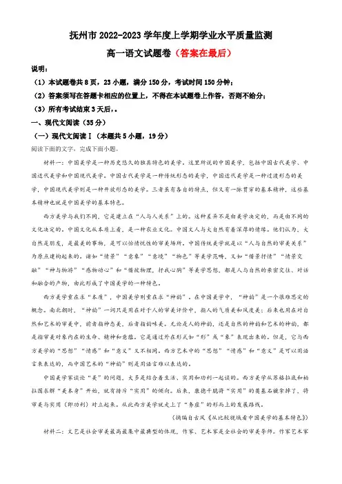 江西省抚州市2022-2023学年高一上学期学生学业质量监测语文试题含解析