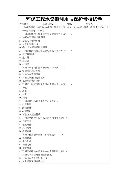 环保工程水资源利用与保护考核试卷
