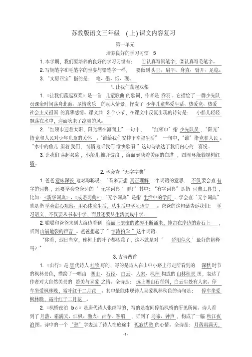 苏教版三年级语文上期末复习(按课文填空)有答案汇总