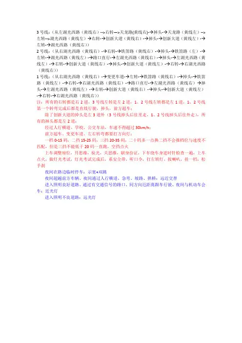 合肥科目三南岗3条线
