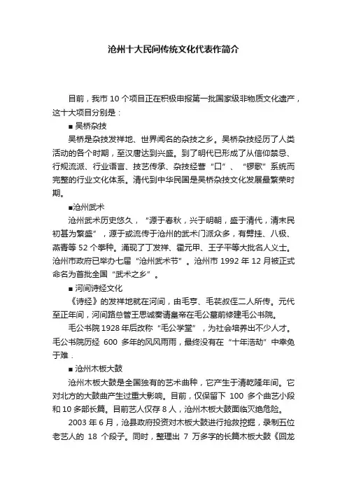 沧州十大民间传统文化代表作简介